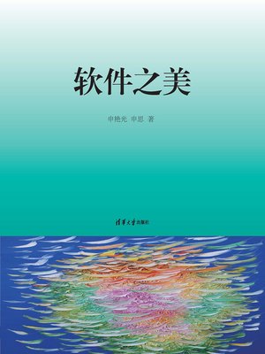 cover image of 软件之美